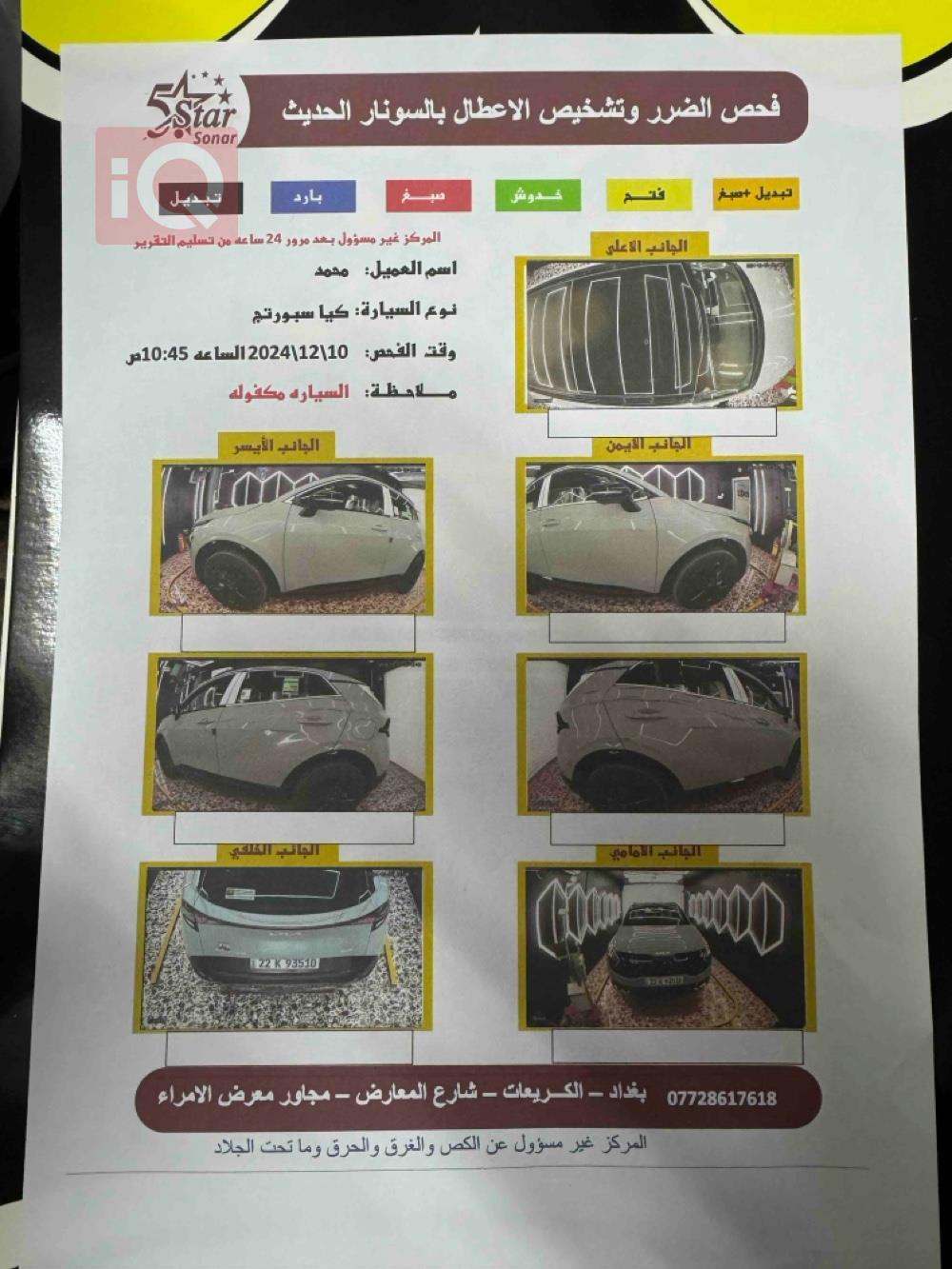 کیا سپۆرتاج